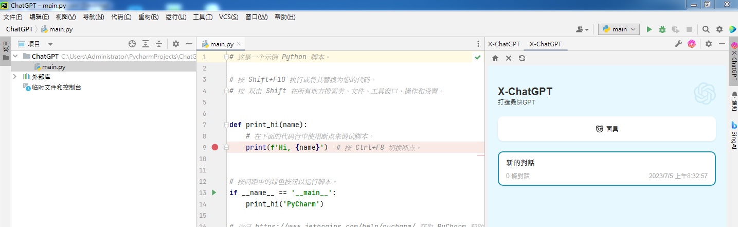 PyCharm Community Edition 2022.2.4装上X-ChatGPT-X-Copilot